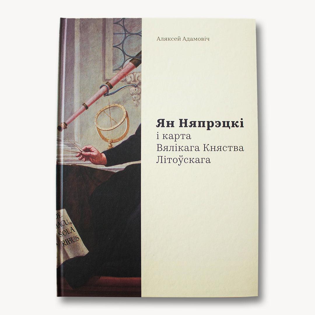 Image for Ян Няпрэцкі і карта Вялікага Княства Літоўскага - Аляксей Адамовіч